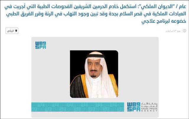 沙特国王萨勒曼图源：SPA报道截图