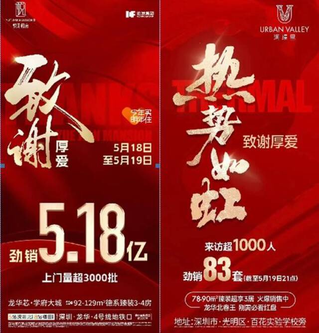 深圳部分开发商热销海报截图