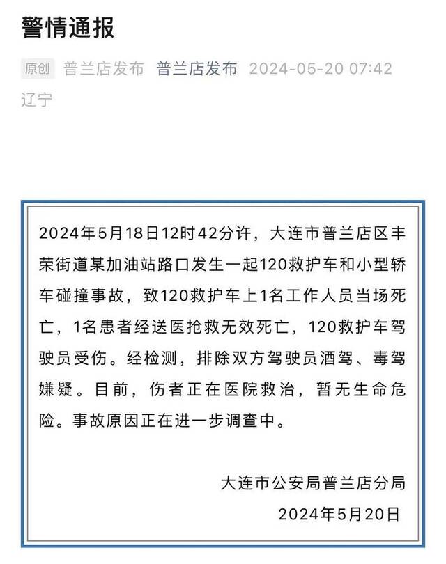 大连一载有病患的救护车闯红灯和轿车碰撞致2死，责任如何认定？律师这样说