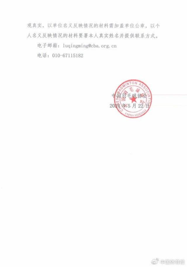 中国羽协公示巴黎奥运参赛名单：奥运冠军陈雨菲、黄东萍在列