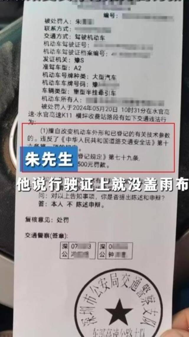 货车加盖雨布被指“改变外形”罚500元，深圳交警：正在核查