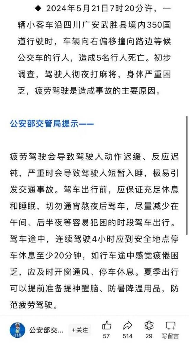 公安部交通管理局微信公众号发布的通报