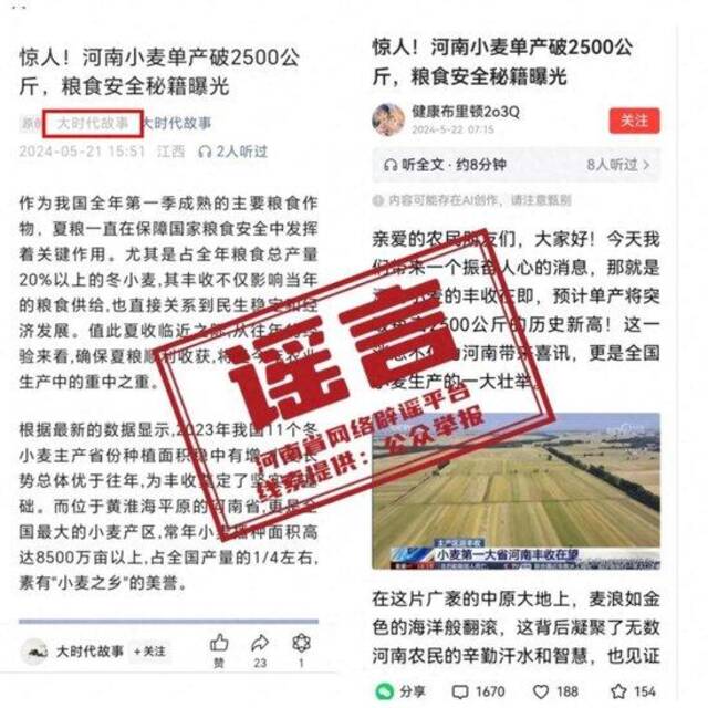 辟谣！网传“河南小麦单产破2500公斤”为不实信息，官方：没有突破1000公斤/亩的记录