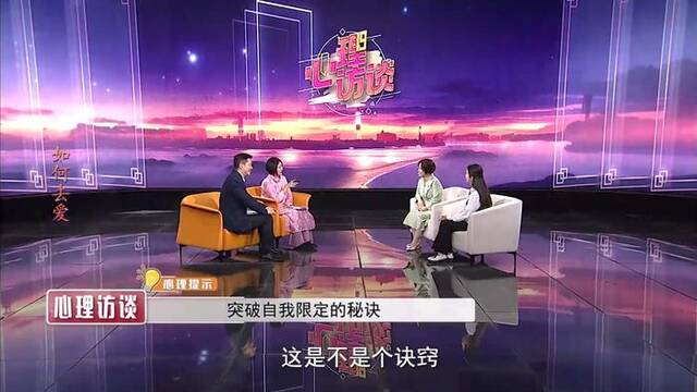 把心里的秘密演出来：《心理访谈》5.25大学生心理健康日主题策划