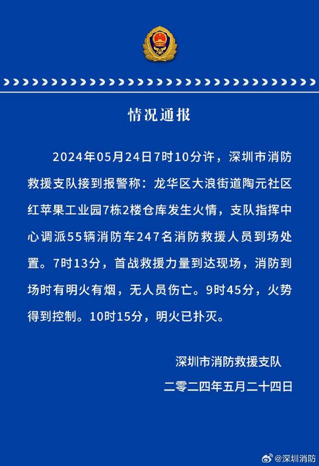 深圳龙华区一仓库发生火情 无人员伤亡