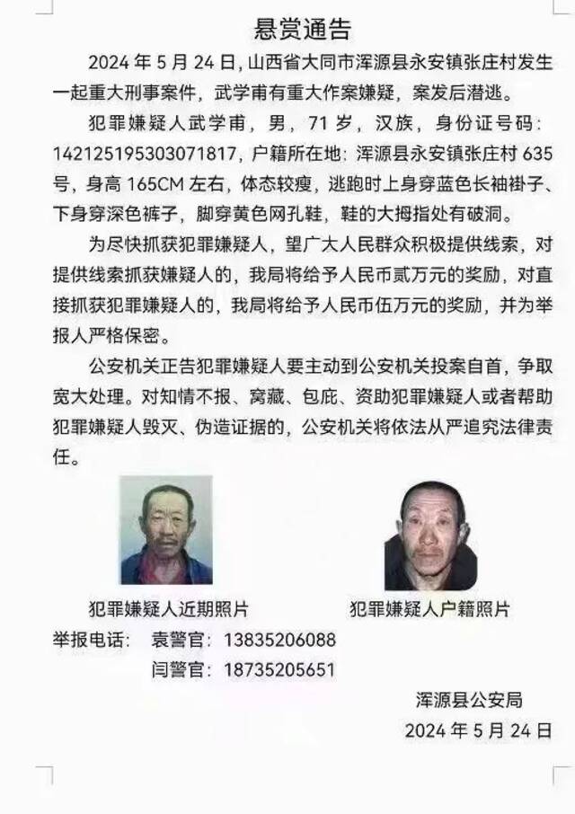 重大刑案！71岁嫌疑人落网