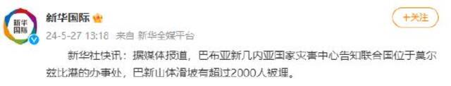 巴新山体滑坡有超过2000人被埋