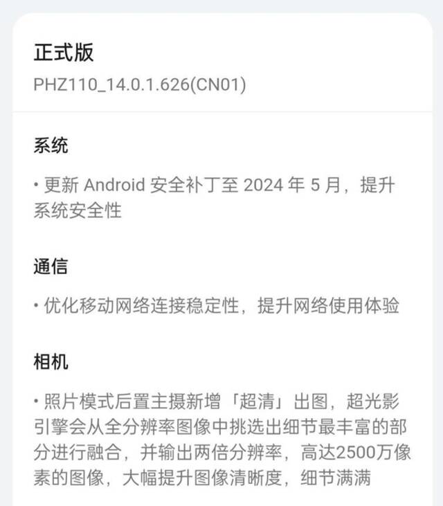 新增“超清”出图，Find X7手机迎来ColorOS 14.0.1.626 版本更新