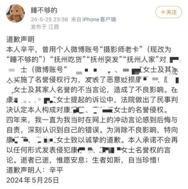 曾春亮案受害者家属诉抚州民警“网暴”案宣判 被告发微博称为“冲动言论后悔自责”