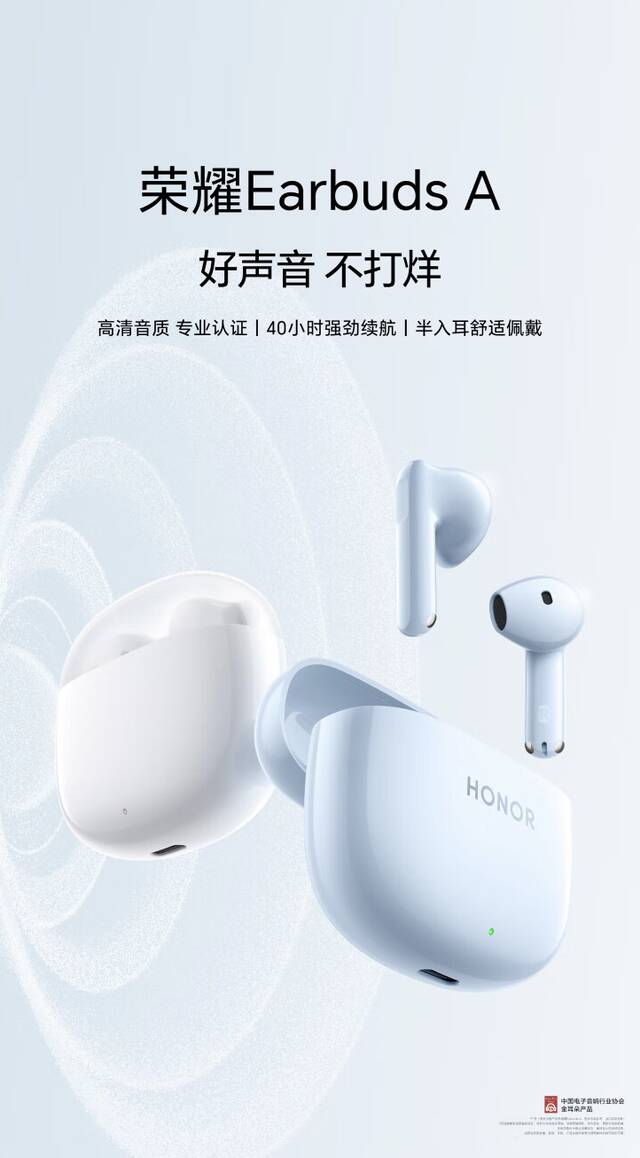 荣耀 Earbuds A 蓝牙耳机开售：10mm 动圈 +“金耳朵”认证，129 元