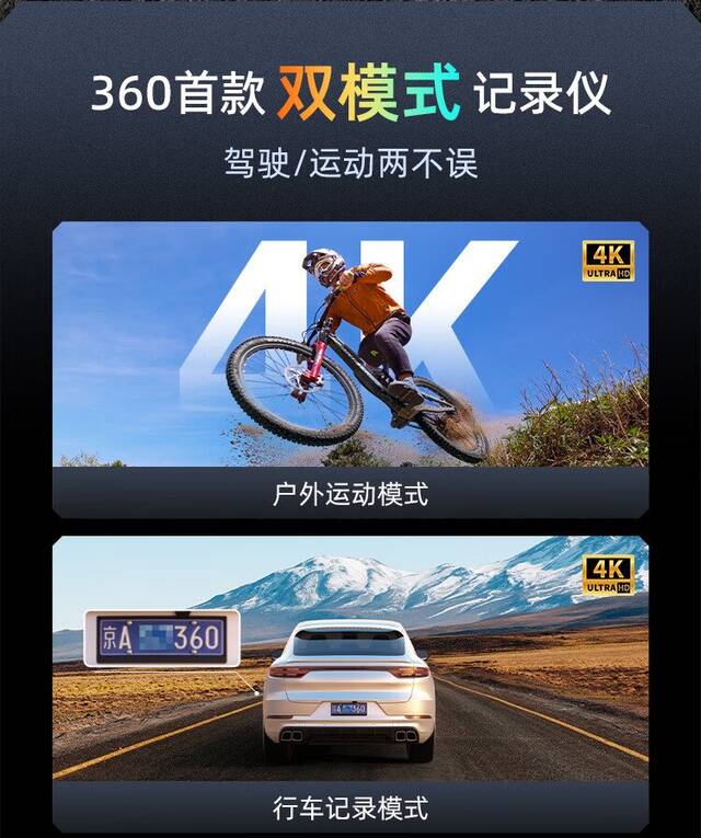 360 行车记录仪 V9 上架：支持行车运动双模式 / 4K 画质，预售 499 元