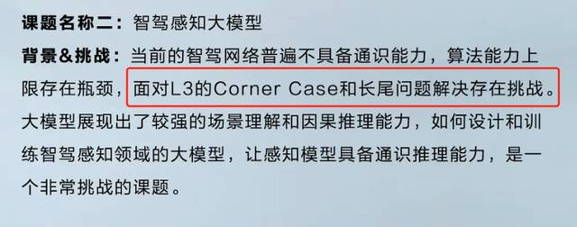 华为车 BU 首次公开招募「天才少年」，求解五大智驾难题