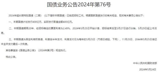 20年期超长期国债来了，票面利率2.49%，5月27日可在部分银行购买