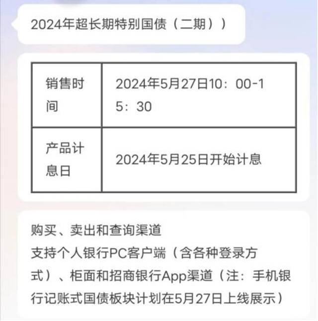 20年期超长期国债来了，票面利率2.49%，5月27日可在部分银行购买