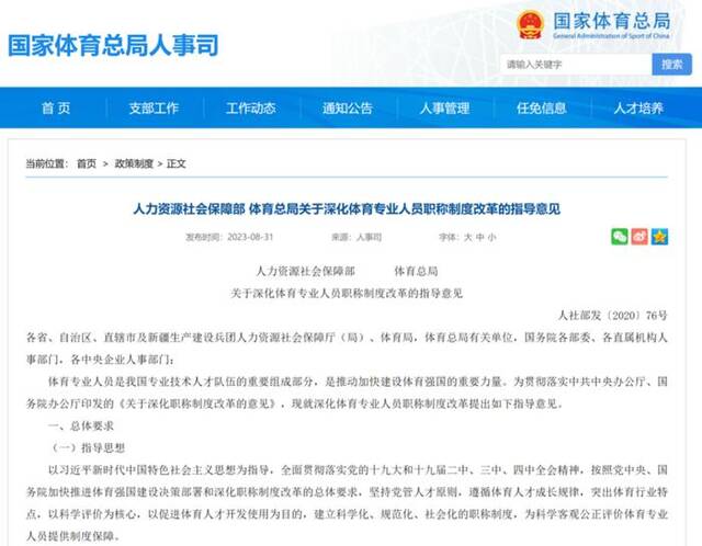 武大靖获取国家级教练职称有政策依据图/国家体育总局官网