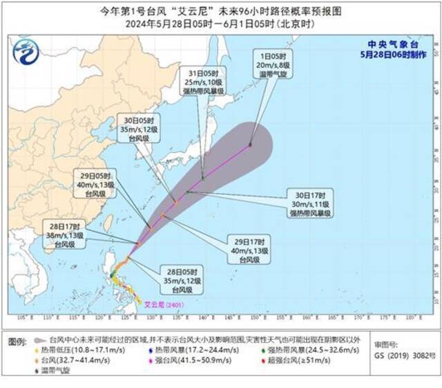 今年第1号台风“艾云尼”将逐渐减弱变性为温带气旋