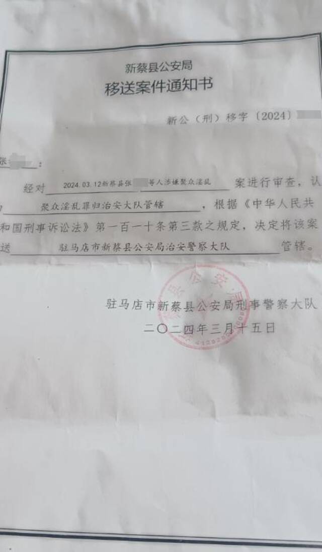 ▲警方的移送案件通知书