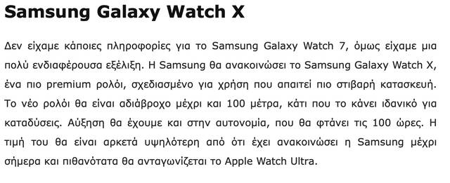 三星 Galaxy Watch X 智能手表有望 6 月 24 日亮相，号称“百米深防水、百小时续航”