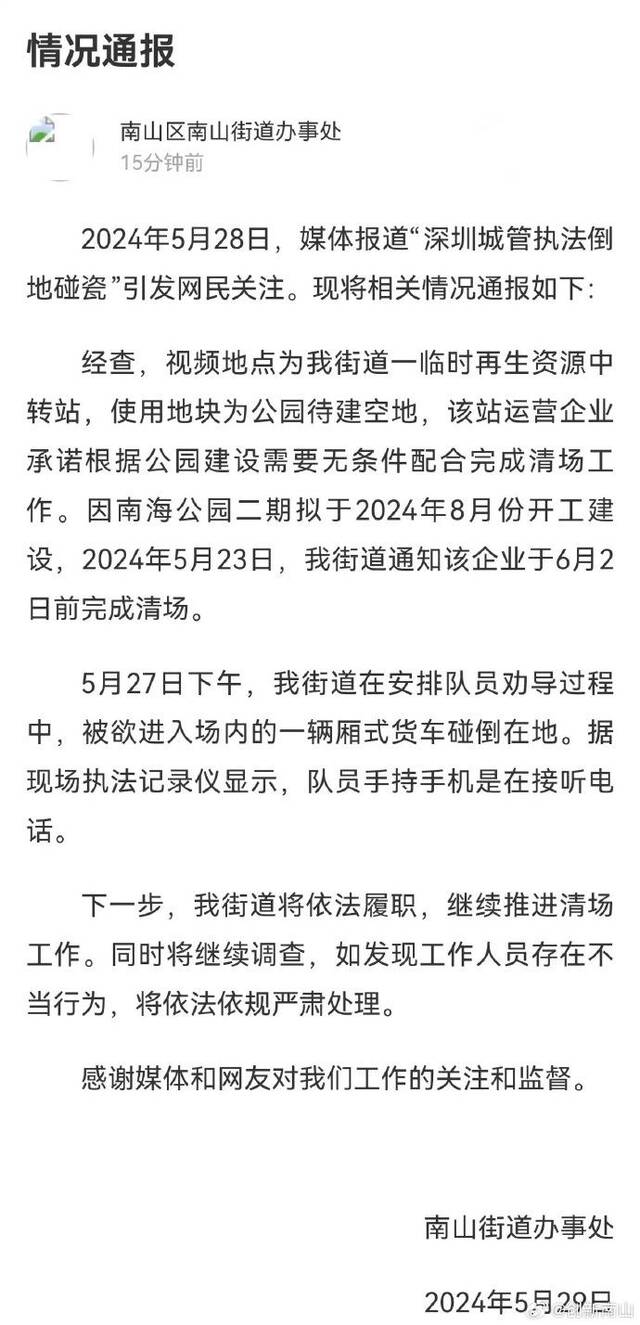 城管执法“倒地碰瓷”？深圳南山区官方：队员倒地、持手机是在接电话