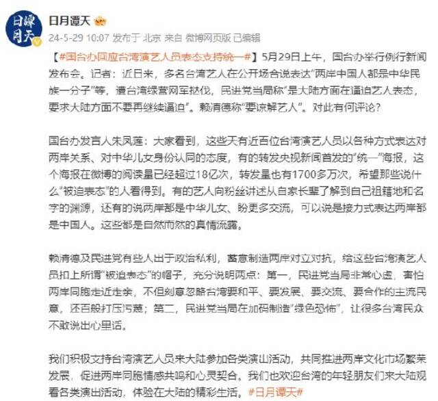 国台办回应台湾演艺人员表态支持统一