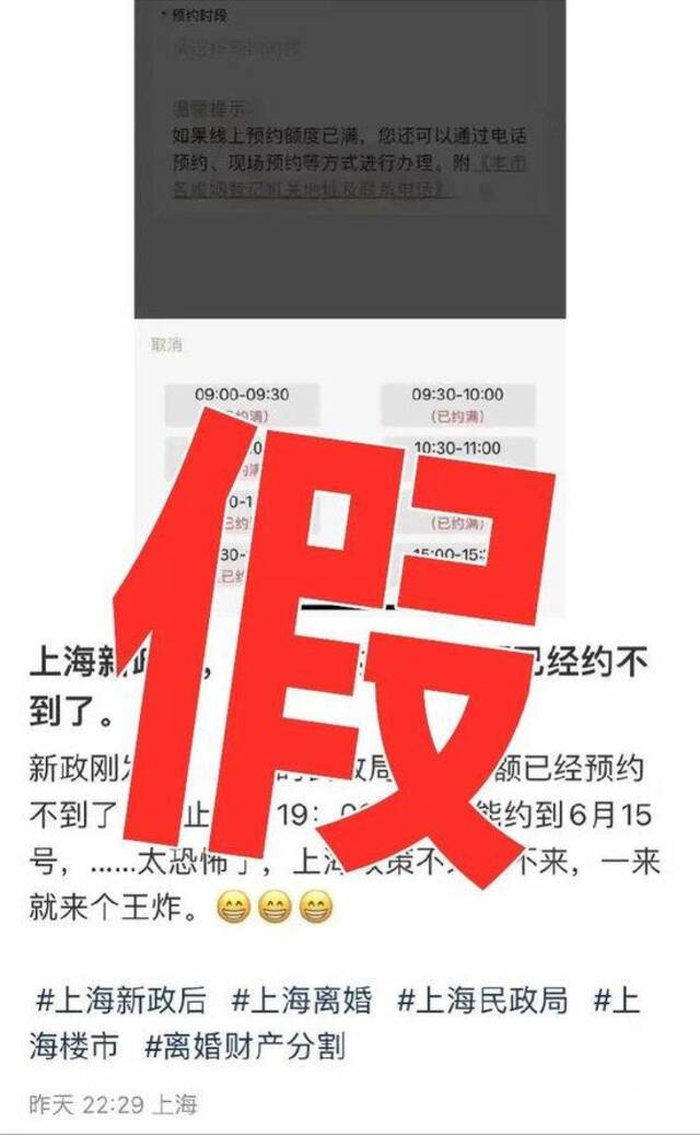 楼市新政一出，网传上海离婚预约爆了？回应来了