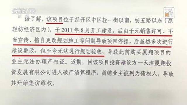 天津一工业园被曝100多座楼烂尾 投资13亿超级项目为何成“僵尸园区”？