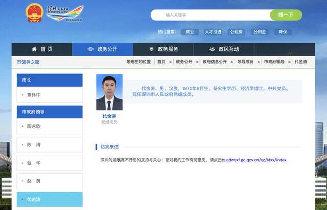 代金涛、罗晃浩任深圳市副市长