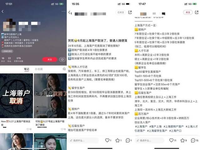 上海社保基数又涨了？落户政策取消了？揭开谣言背后利益链条