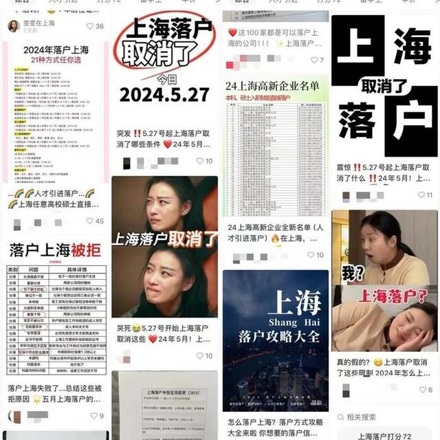 上海社保基数又涨了？落户政策取消了？揭开谣言背后利益链条