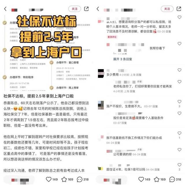 上海社保基数又涨了？落户政策取消了？揭开谣言背后利益链条