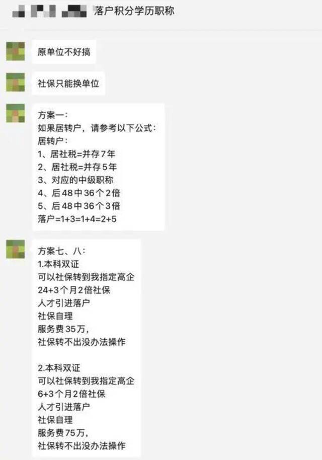 上海社保基数又涨了？落户政策取消了？揭开谣言背后利益链条