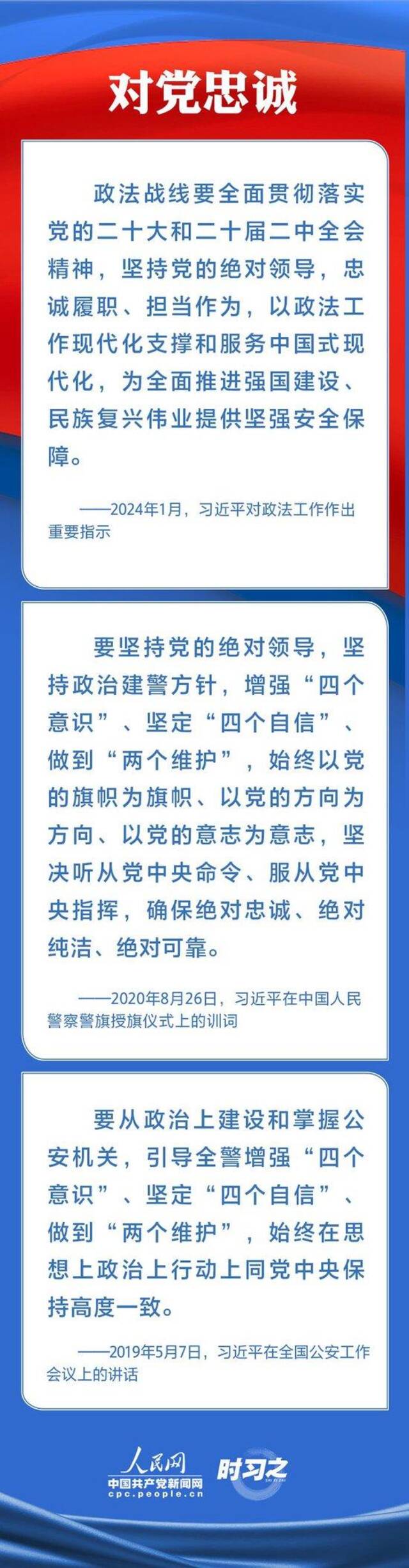 时习之丨锻造高素质过硬公安铁军 习近平寄予厚望