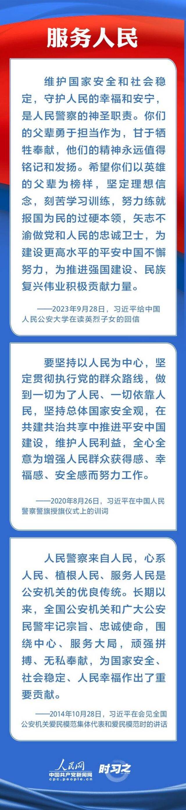 时习之丨锻造高素质过硬公安铁军 习近平寄予厚望