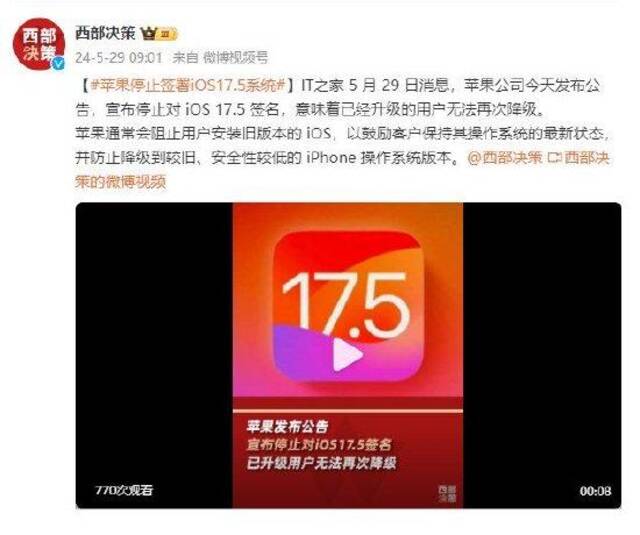 苹果停止签署iOS17.5系统