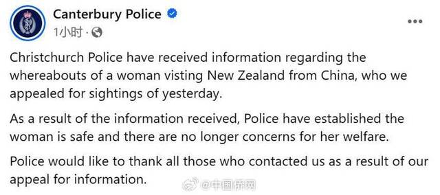 在新西兰失踪的41岁中国女游客已被找到 警方确认该女子安全