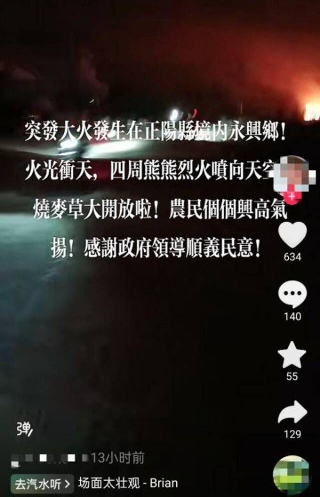 网民发视频称，正阳县烧麦草大开放。