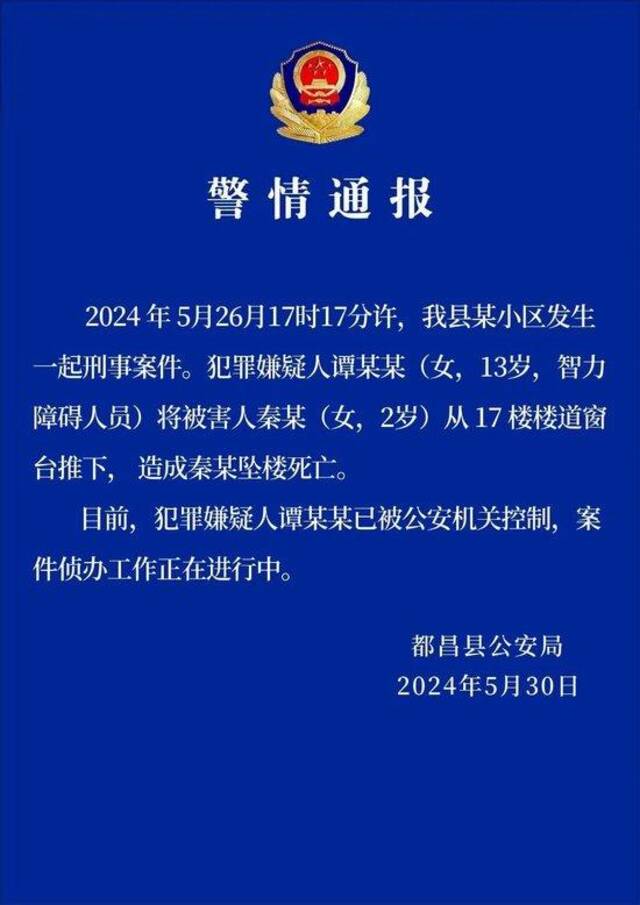 江西都昌公安：13岁女孩将一2岁女童从17楼楼道窗台推下，造成女童坠楼死亡