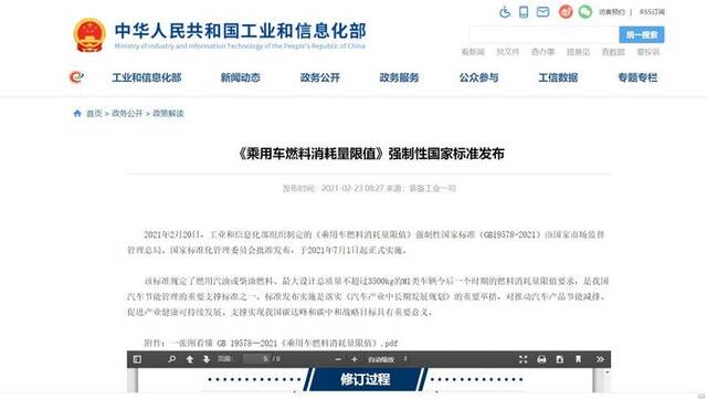 图片来源：工信部网站