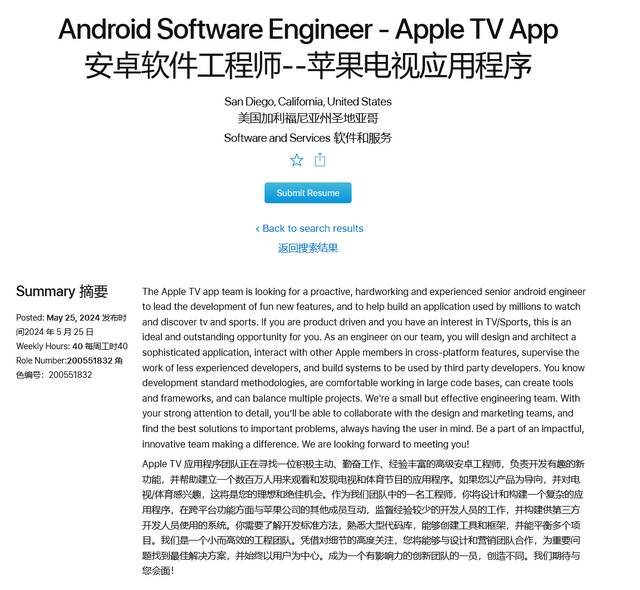 招聘信息暗示苹果新动向，已着手开发安卓版 Apple TV 应用