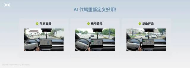 小鹏汽车：AI 代驾支持 10 条路线，XNGP 三季度全国通行
