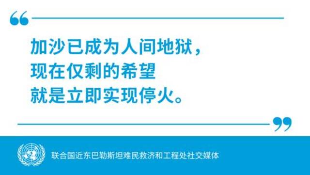 联合国强烈谴责以色列袭击拉法难民营