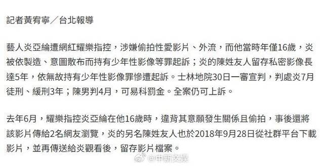 炎亚纶一审获刑7个月