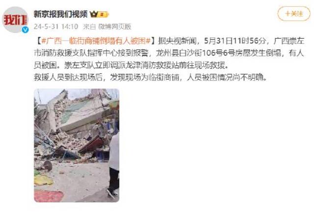 广西龙州发生房屋倒塌事故 人员被困情况不明