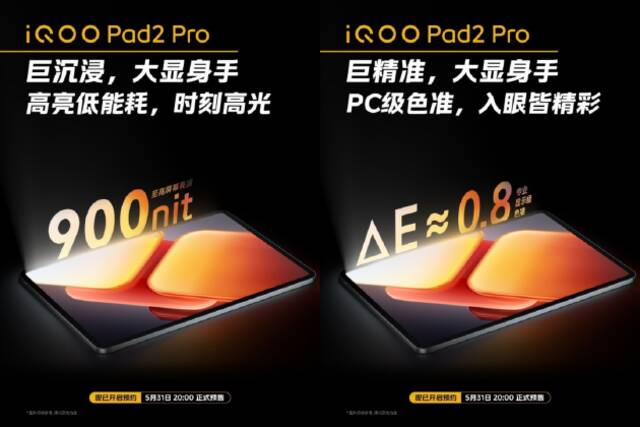 iQOO Pad2系列强悍登场 全面领先预售价2499元起