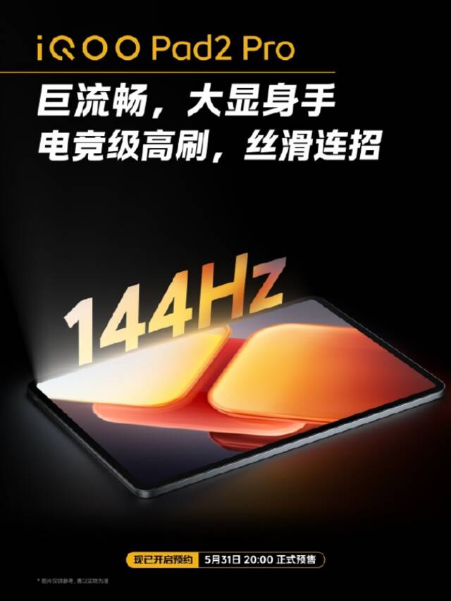 iQOO Pad2系列强悍登场 全面领先预售价2499元起