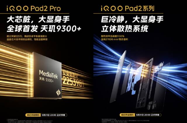 iQOO Pad2系列强悍登场 全面领先预售价2499元起