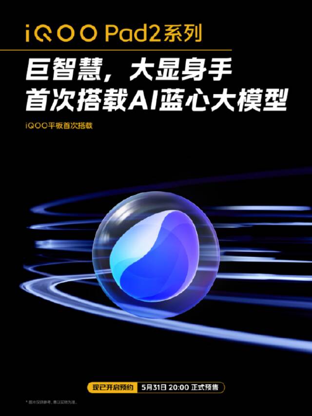 iQOO Pad2系列强悍登场 全面领先预售价2499元起