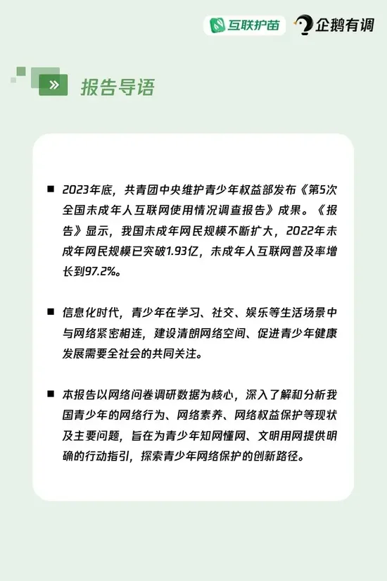 《青少年互联网使用情况调查报告（2024）》重磅发布：超四成青少年使用过AI产品