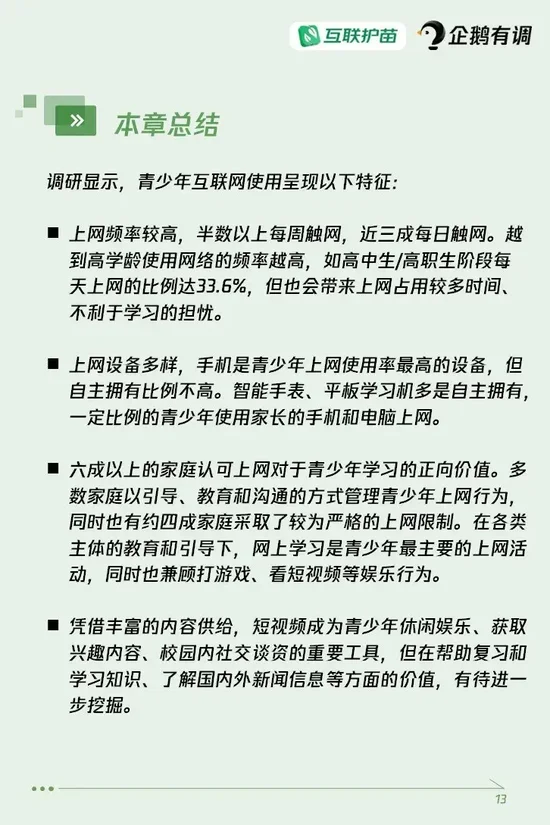 《青少年互联网使用情况调查报告（2024）》重磅发布：超四成青少年使用过AI产品