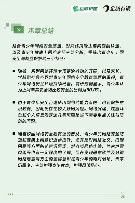 《青少年互联网使用情况调查报告（2024）》重磅发布：超四成青少年使用过AI产品